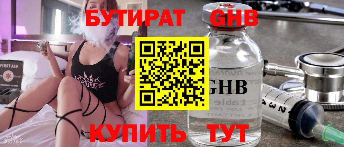 Бутират бутик Кировск