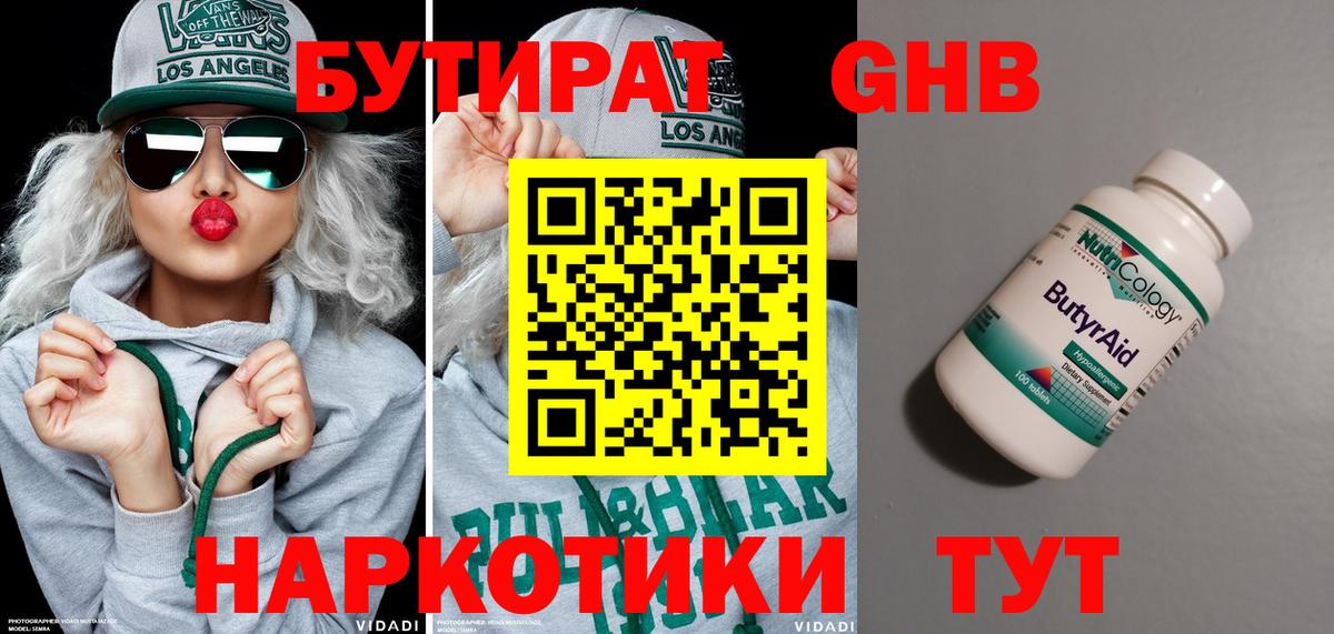 БУТИРАТ 1.4BDO  Вход с VPN  Кировск 