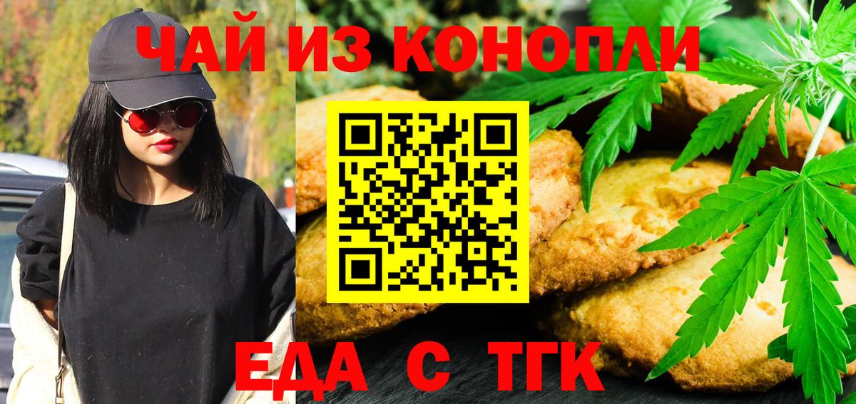 Еда ТГК конопля Кировск