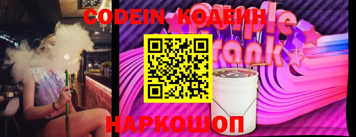 Кодеин напиток Lean (лин) Кировск