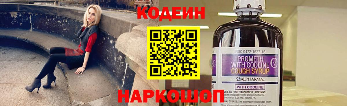 Codein напиток Lean (лин)  Вход с VPN  Кировск  Кодеин напиток Lean (лин) 
