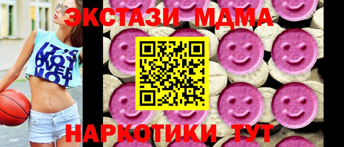 Кировск  МДМА молли  MDMA  Вход с VPN  МДМА молли 