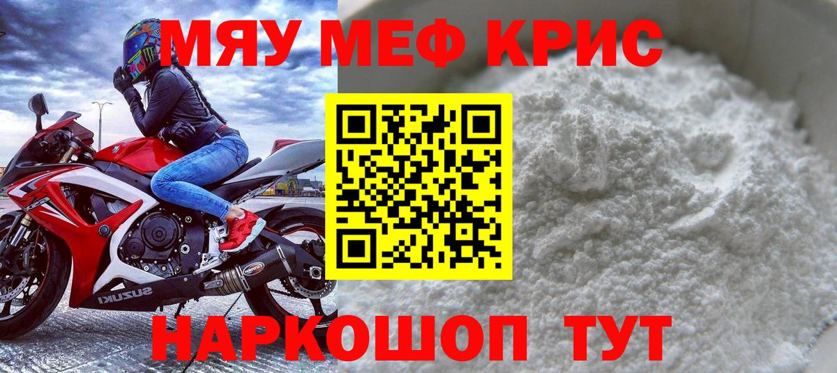 МЯУ-МЯУ VHQ  МЯУ-МЯУ 4 MMC  МЕФ  МЕФ  Кировск  закладка  Вход с VPN 