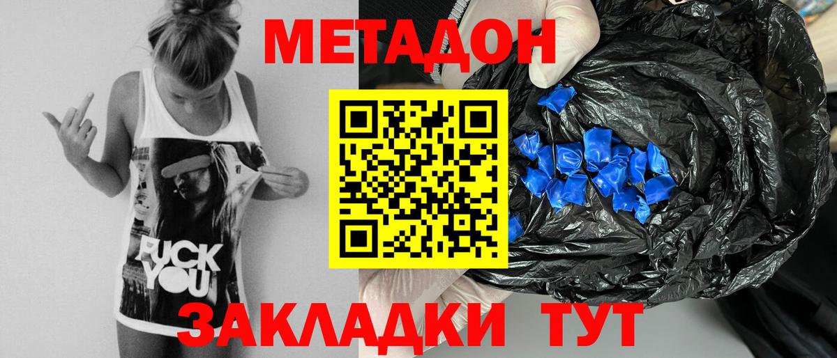Кировск  МЕТАДОН VHQ  Вход с VPN 