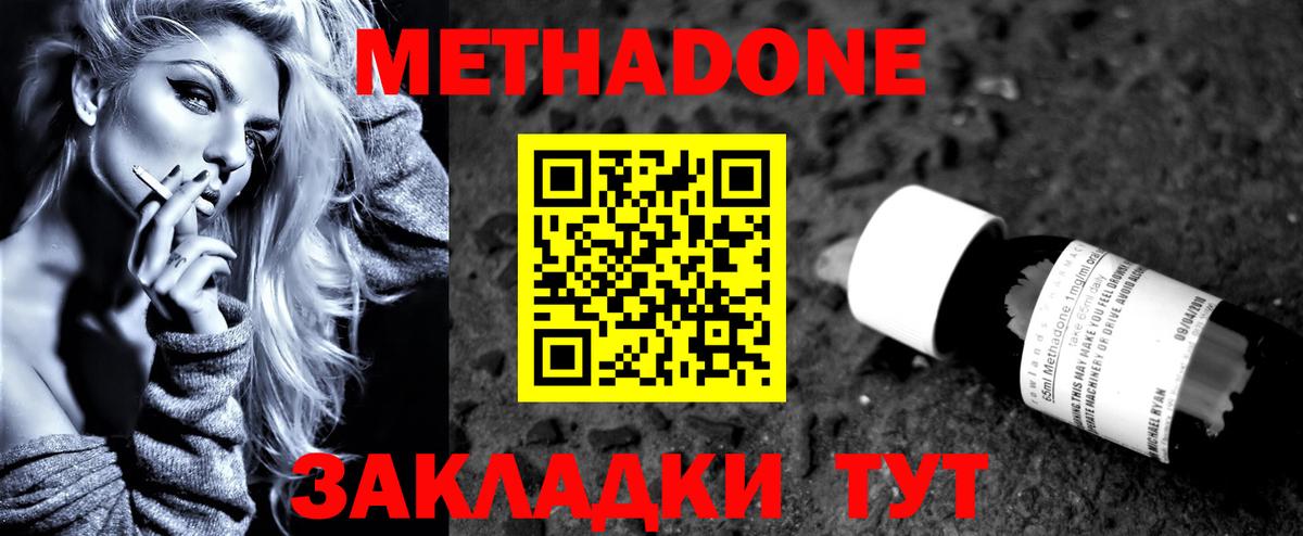 МЕТАДОН VHQ Кировск