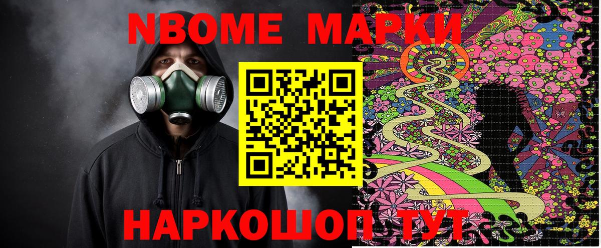 Марки 25I-NBOMe 1500мкг Кировск